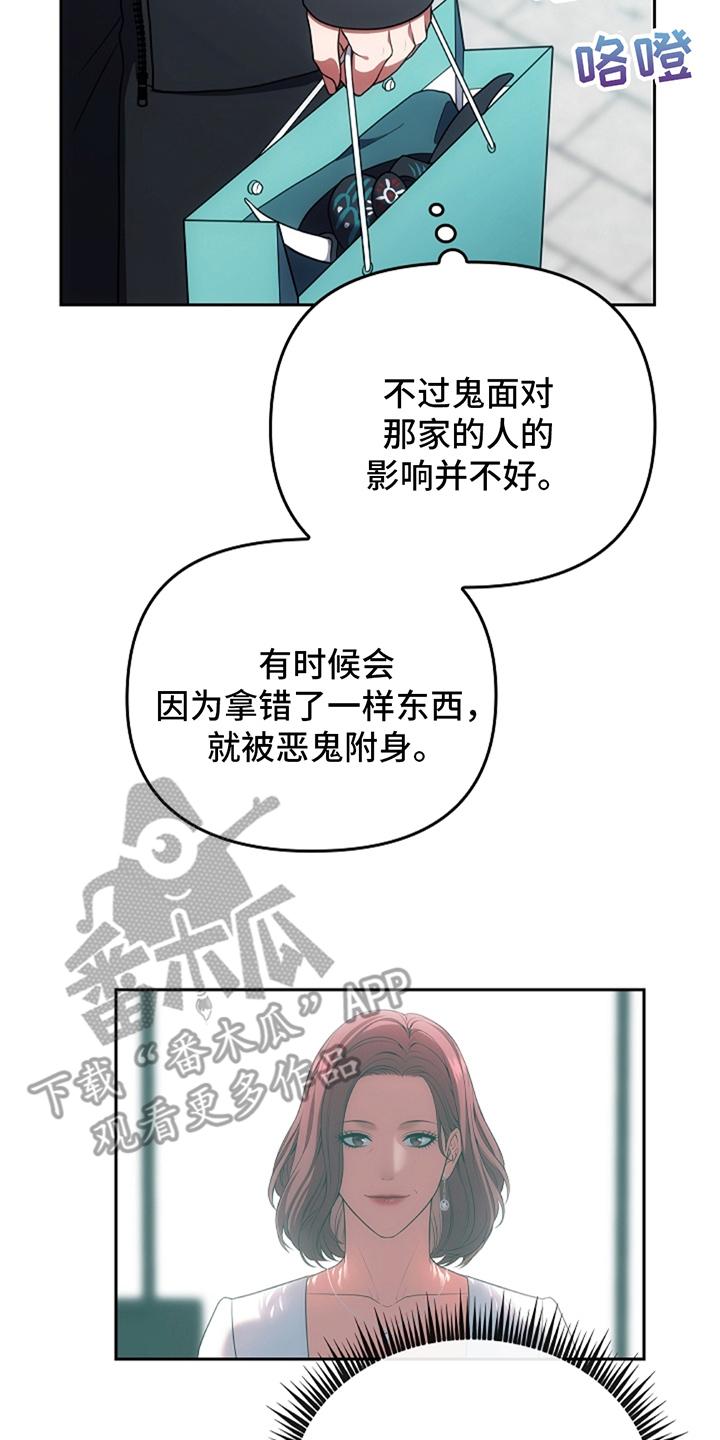 《蓝目鬼眼》第9章：真的存在吗 第14页