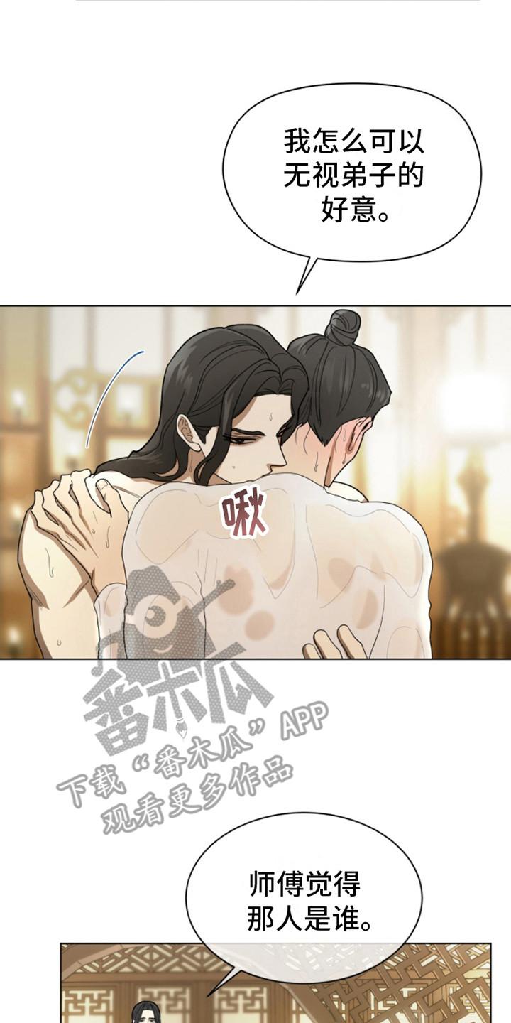 《魔影护卫》第9章：威压 第8页