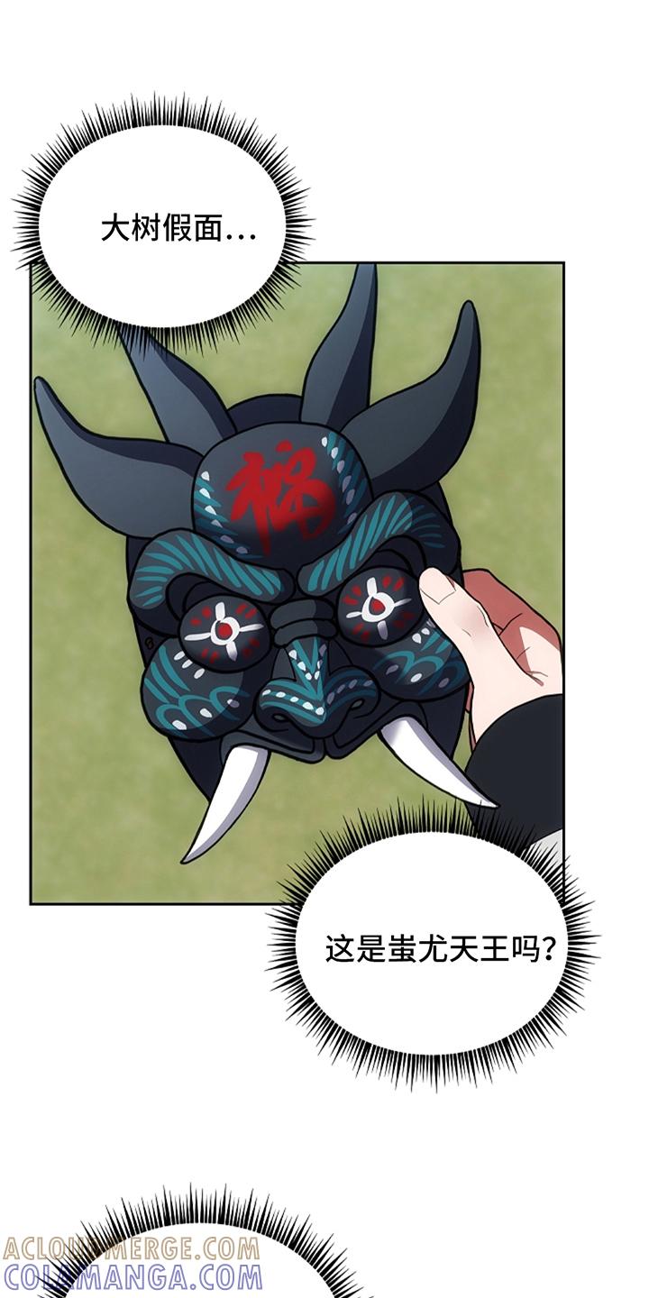 《蓝目鬼眼》第9章：真的存在吗 第7页
