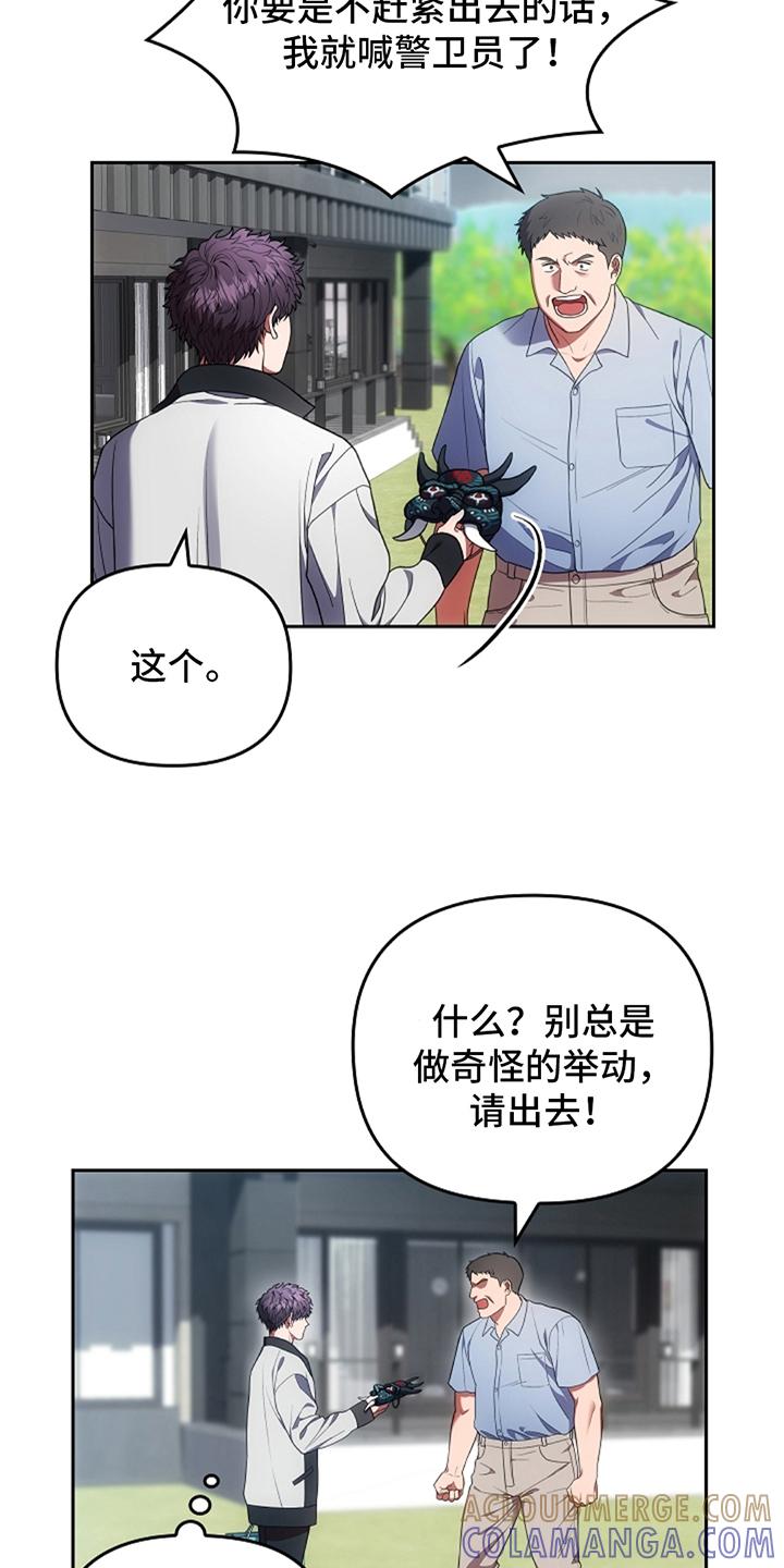 《蓝目鬼眼》第9章：真的存在吗 第9页