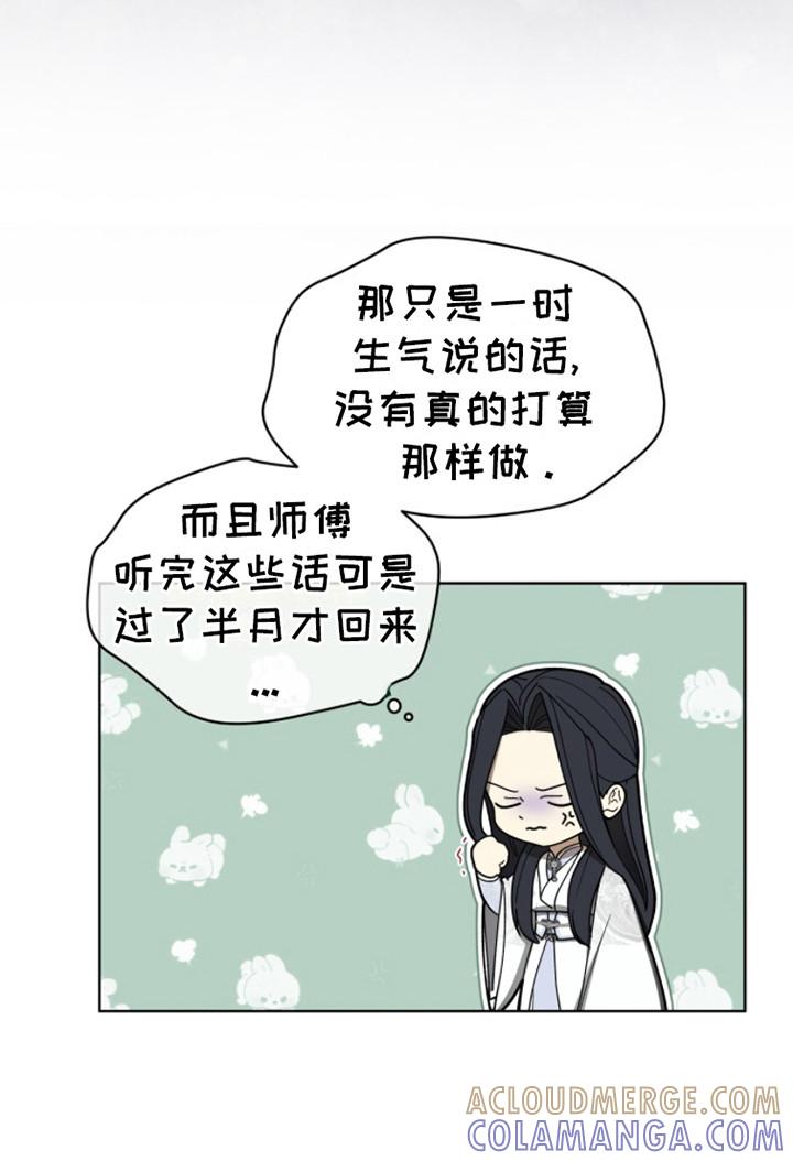 《魔影护卫》第9章：威压 第13页