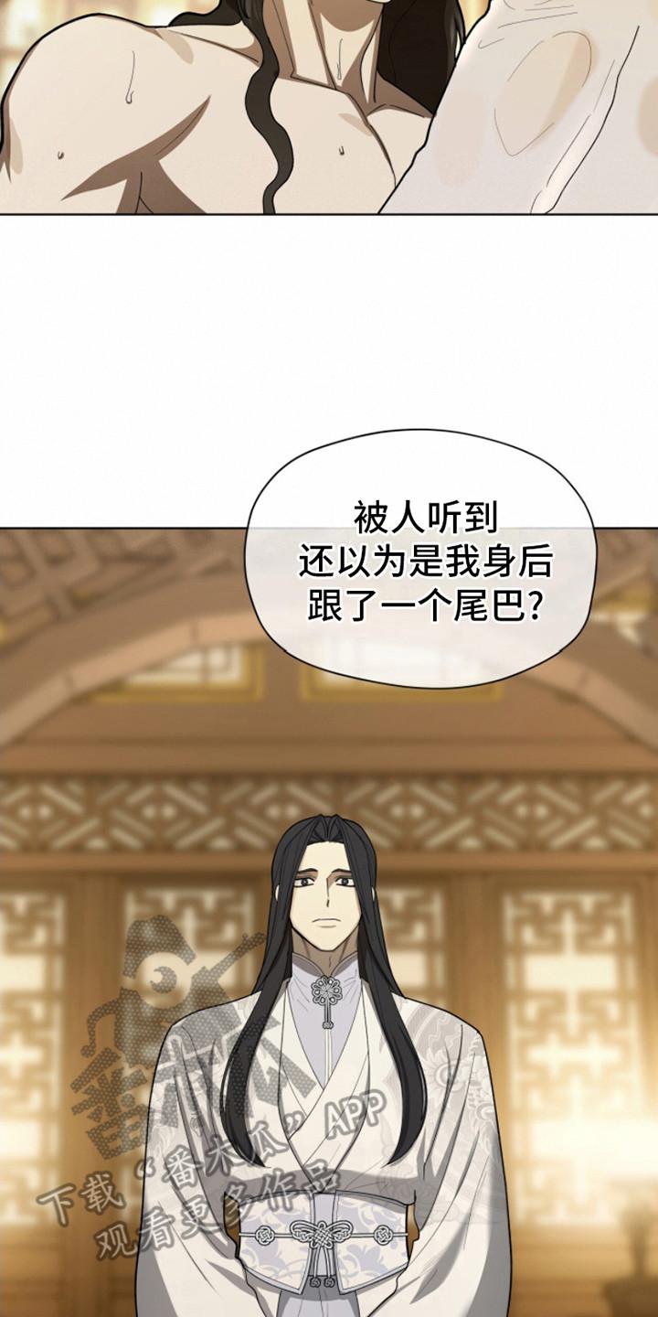 《魔影护卫》第9章：威压 第20页