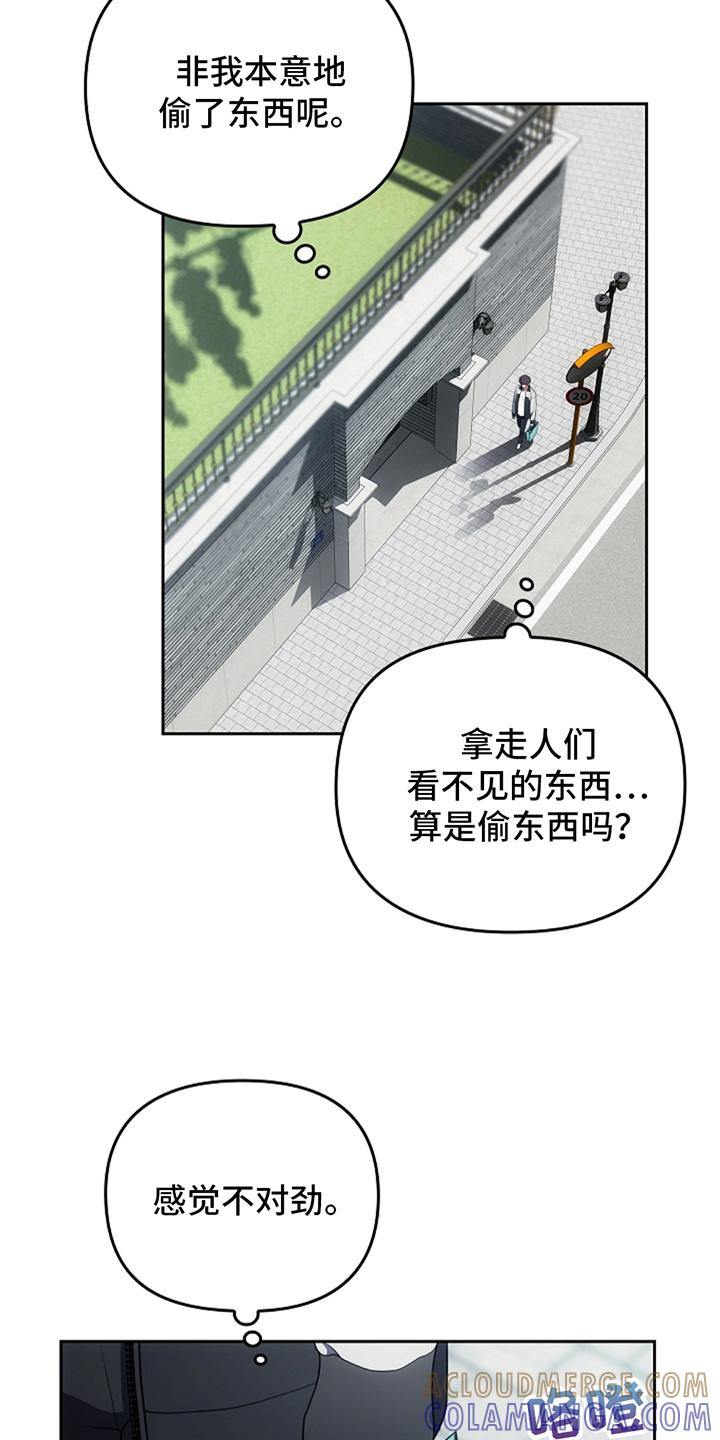 《蓝目鬼眼》第9章：真的存在吗 第13页