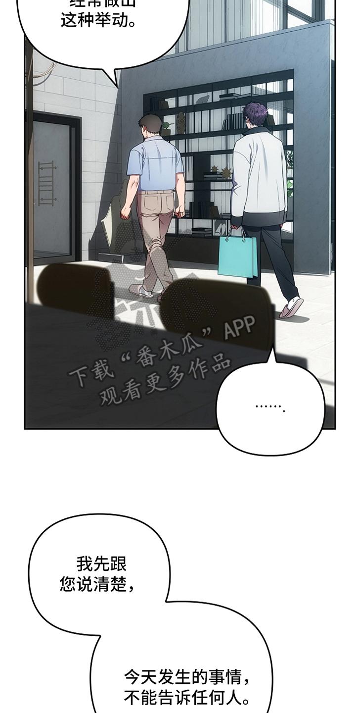 《蓝目鬼眼》第9章：真的存在吗 第2页