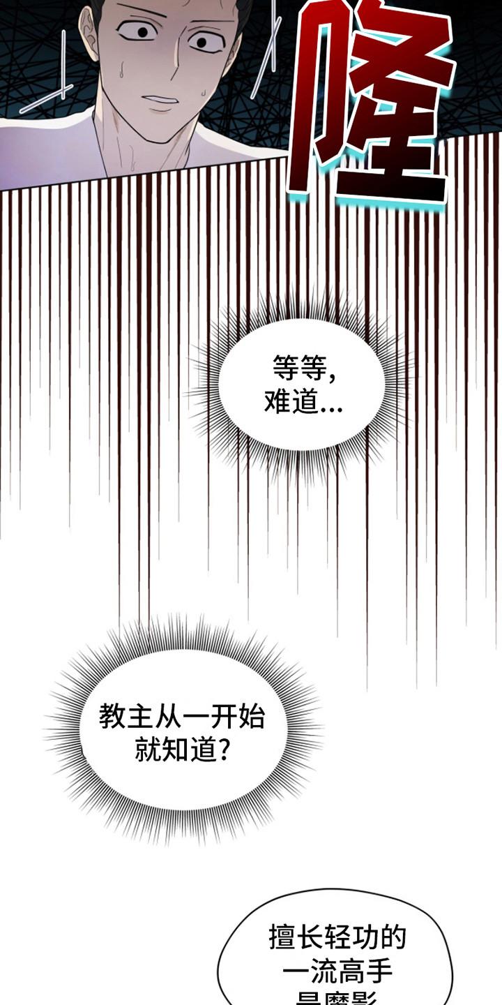 《魔影护卫》第9章：威压 第18页