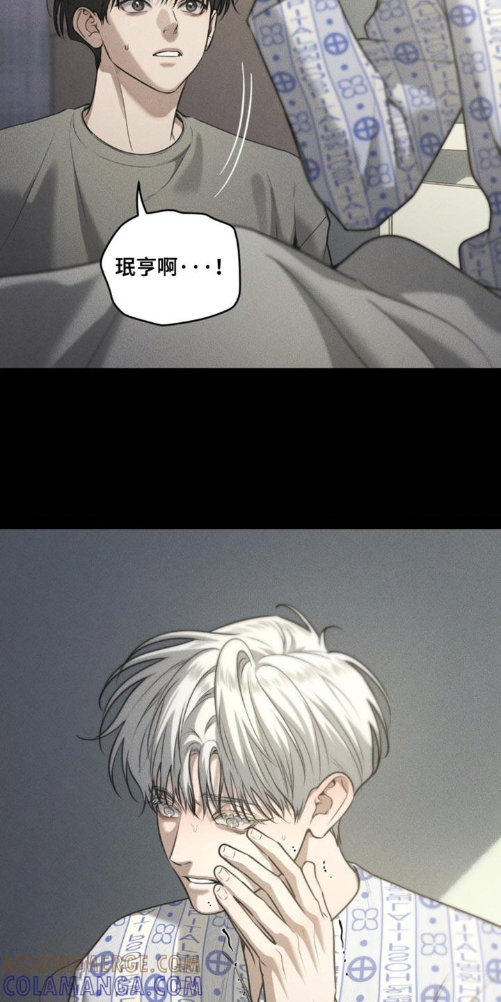 《纯白的假象》第90章：【第二季】不再让你受伤 第7页