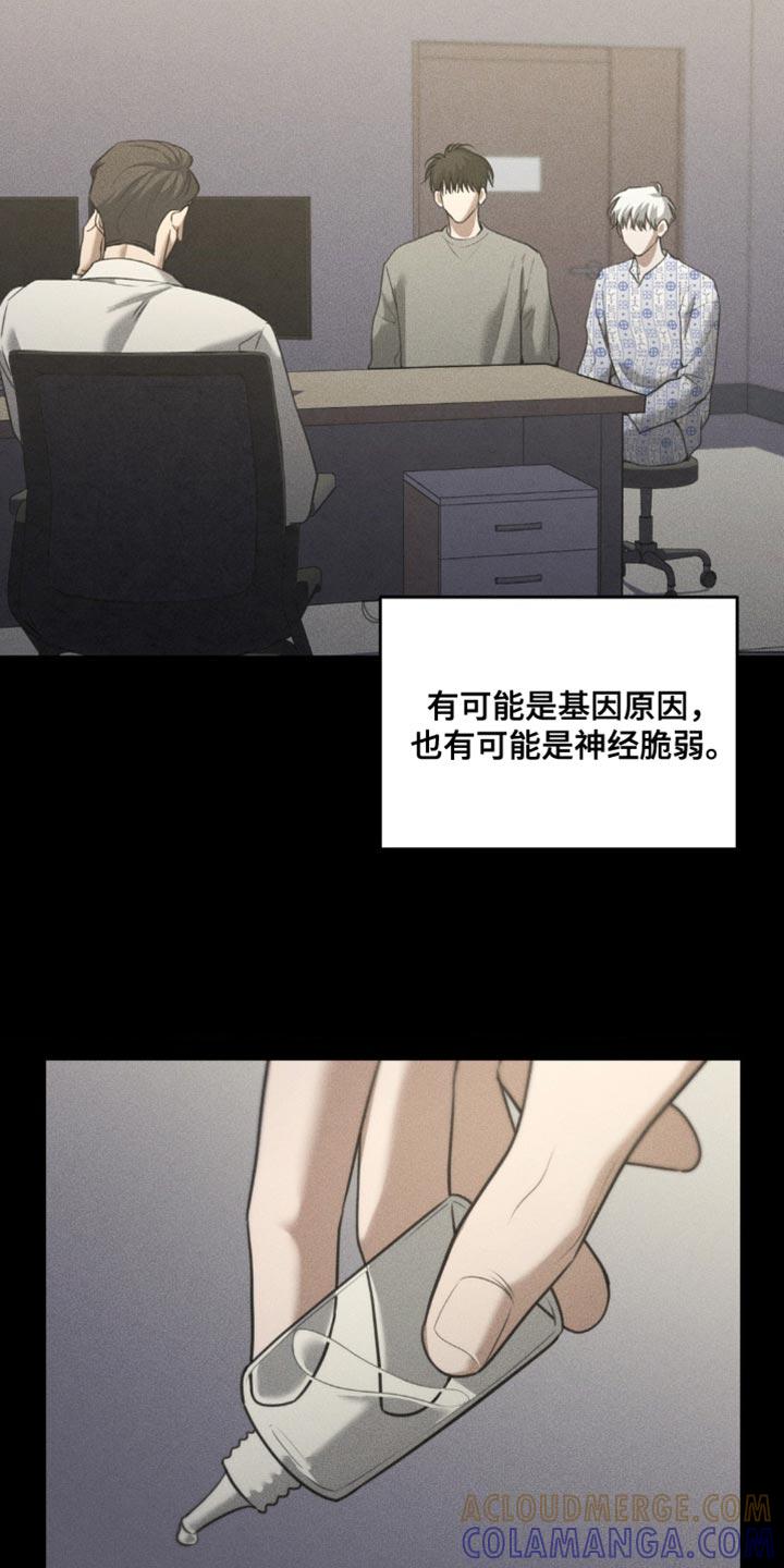《纯白的假象》第90章：【第二季】不再让你受伤 第9页