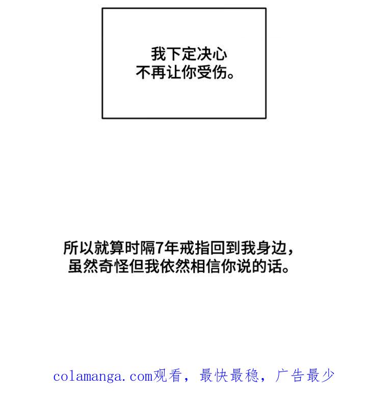 《纯白的假象》第90章：【第二季】不再让你受伤 第28页