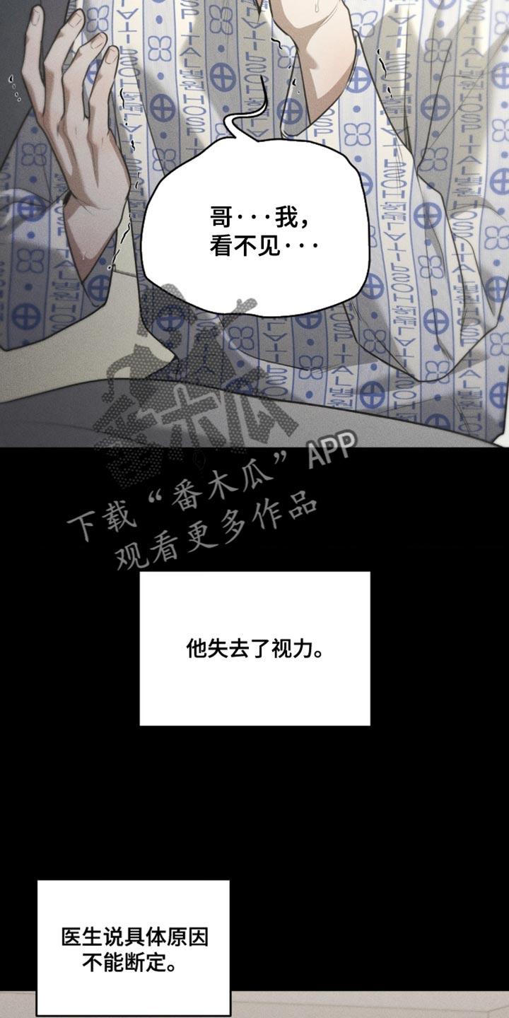 《纯白的假象》第90章：【第二季】不再让你受伤 第8页