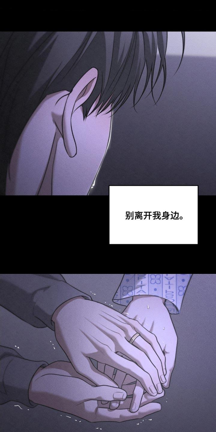 《纯白的假象》第90章：【第二季】不再让你受伤 第4页