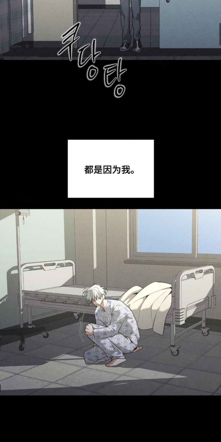 《纯白的假象》第90章：【第二季】不再让你受伤 第12页