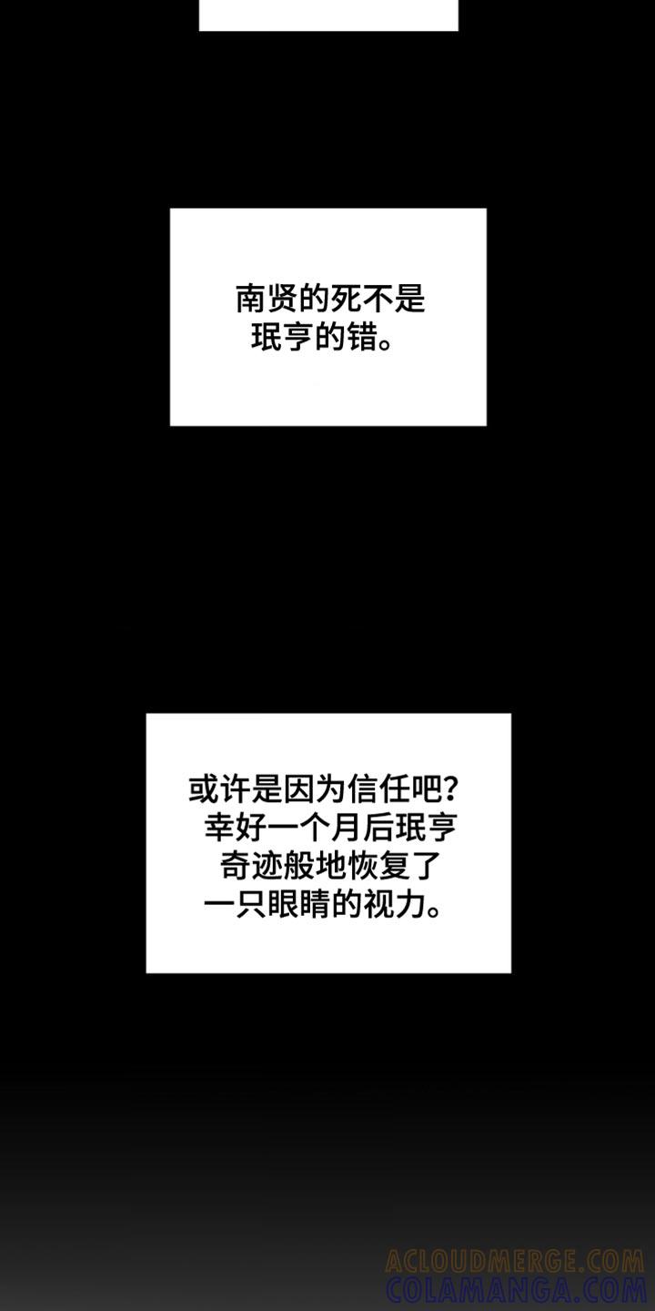 《纯白的假象》第90章：【第二季】不再让你受伤 第17页