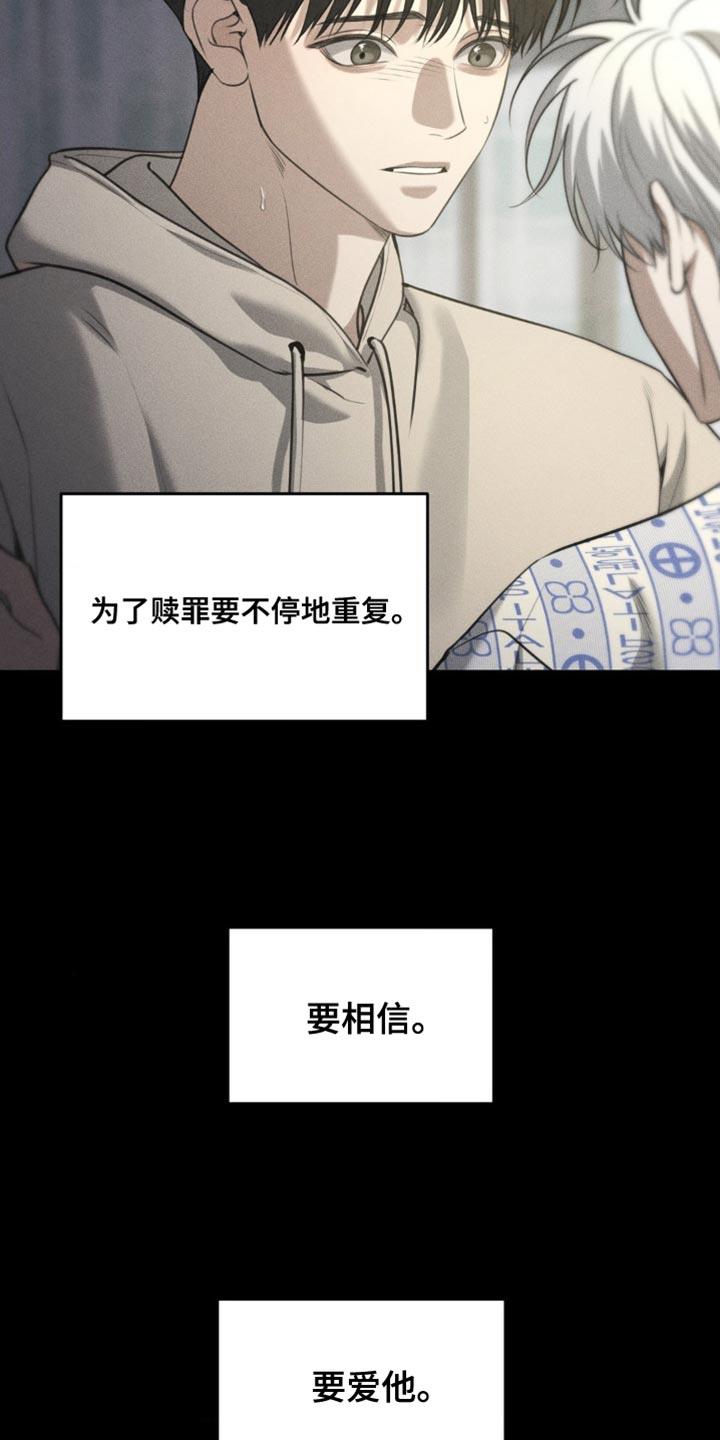 《纯白的假象》第90章：【第二季】不再让你受伤 第16页