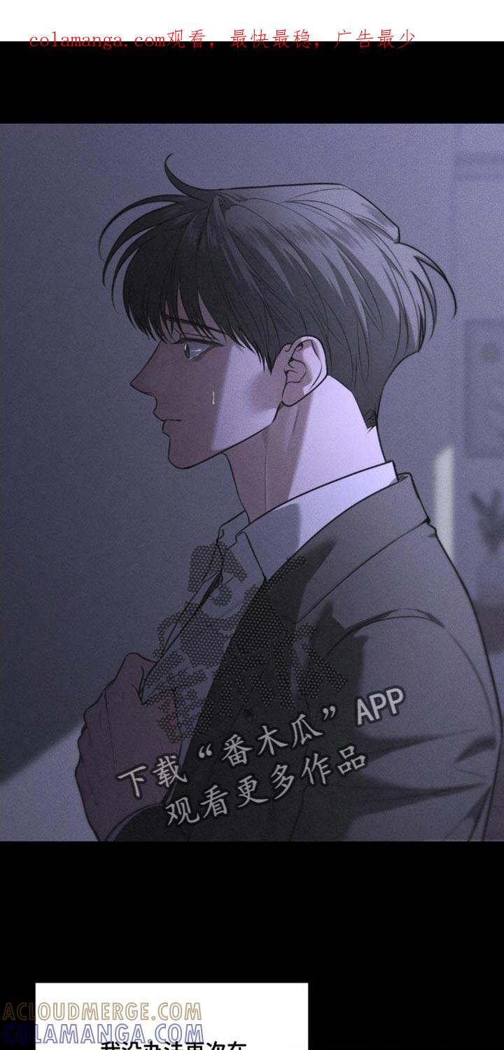 《纯白的假象》第90章：【第二季】不再让你受伤 第1页