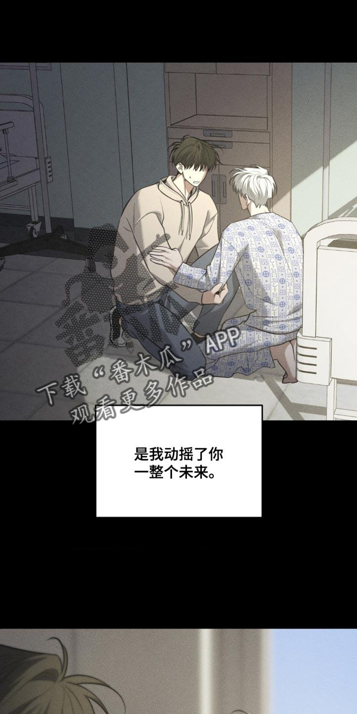 《纯白的假象》第90章：【第二季】不再让你受伤 第14页