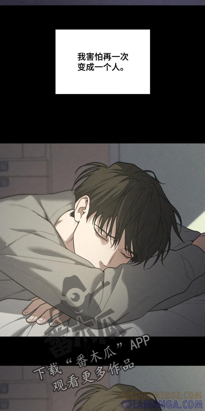 《纯白的假象》第90章：【第二季】不再让你受伤 第5页