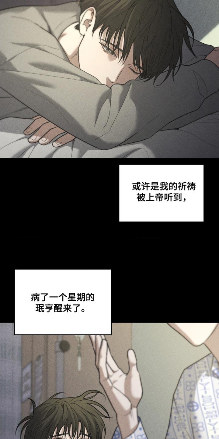 《纯白的假象》第90章：【第二季】不再让你受伤 第6页