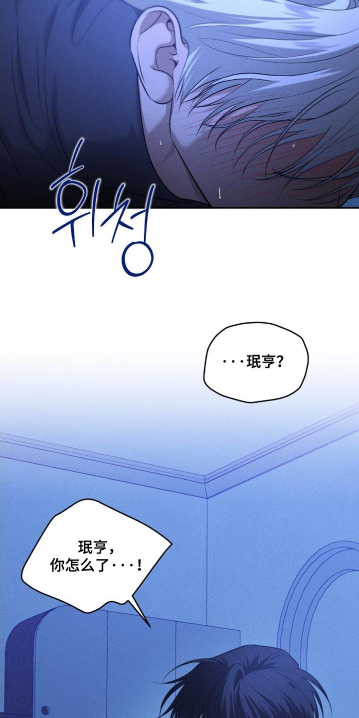 《纯白的假象》第90章：【第二季】不再让你受伤 第26页