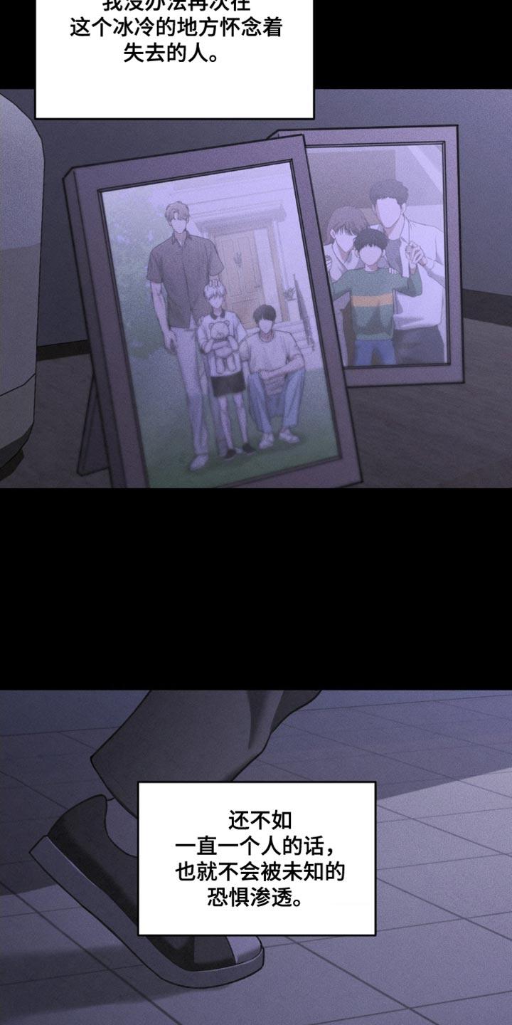 《纯白的假象》第90章：【第二季】不再让你受伤 第2页