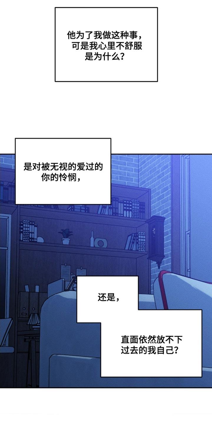 《纯白的假象》第90章：【第二季】不再让你受伤 第24页