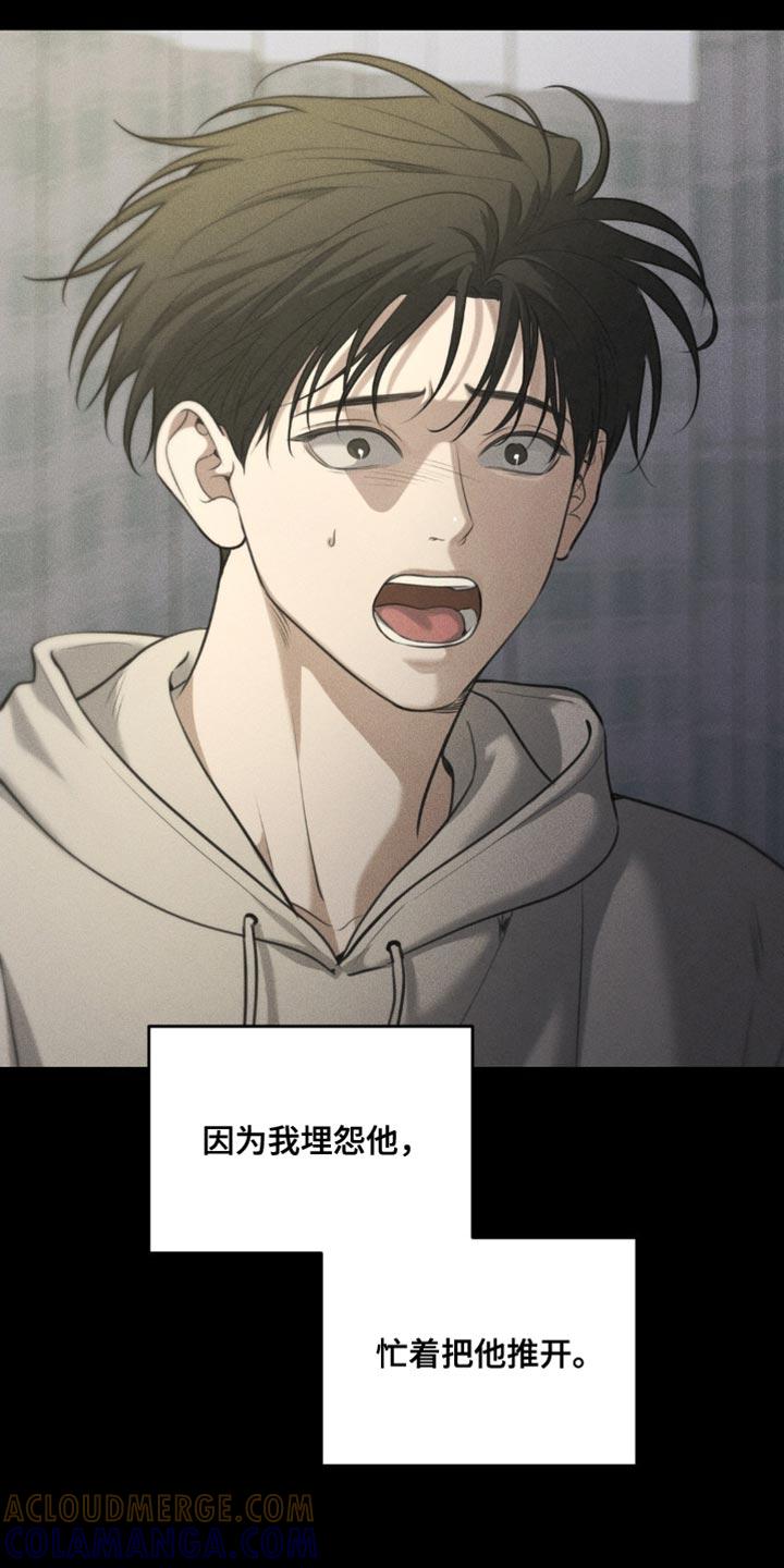 《纯白的假象》第90章：【第二季】不再让你受伤 第13页