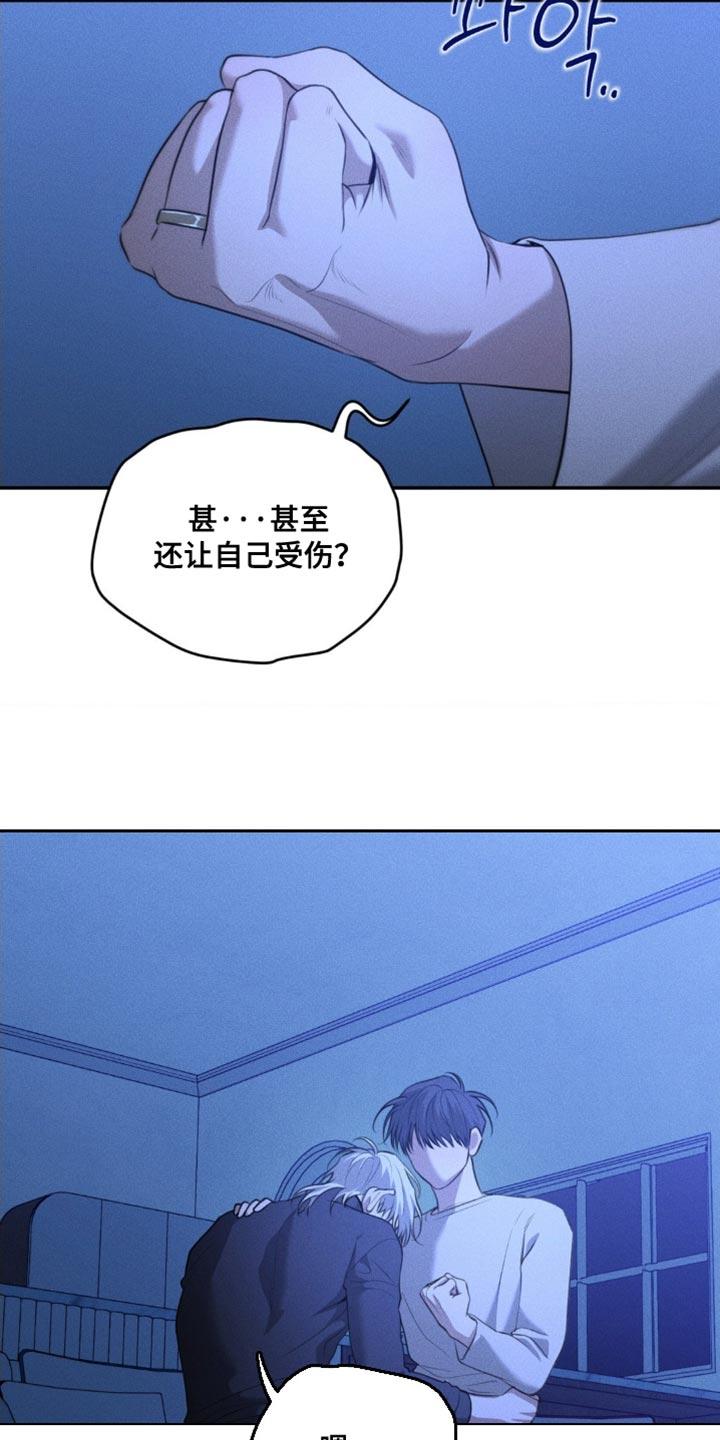 《纯白的假象》第90章：【第二季】不再让你受伤 第22页