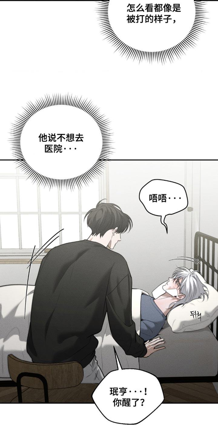 《纯白的假象》第91章：【第二季】我想去一个地方 第4页
