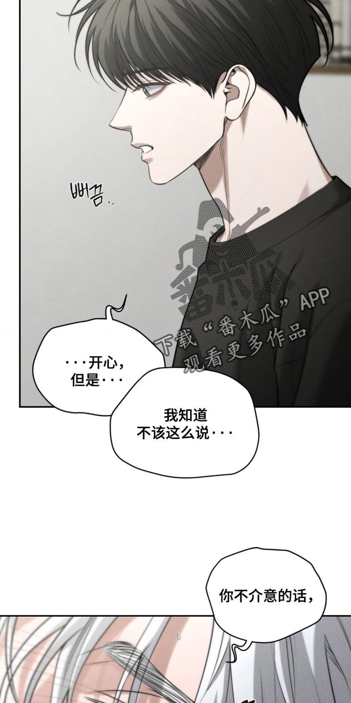 《纯白的假象》第91章：【第二季】我想去一个地方 第12页