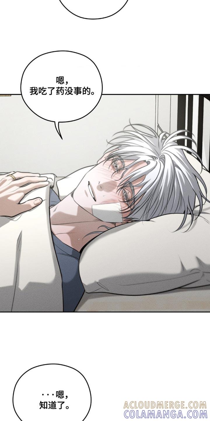 《纯白的假象》第91章：【第二季】我想去一个地方 第7页