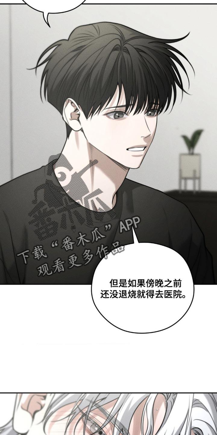 《纯白的假象》第91章：【第二季】我想去一个地方 第8页