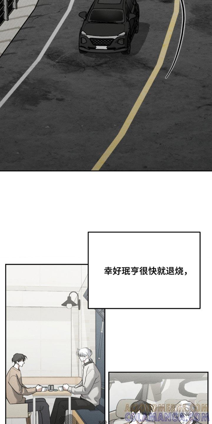 《纯白的假象》第91章：【第二季】我想去一个地方 第17页