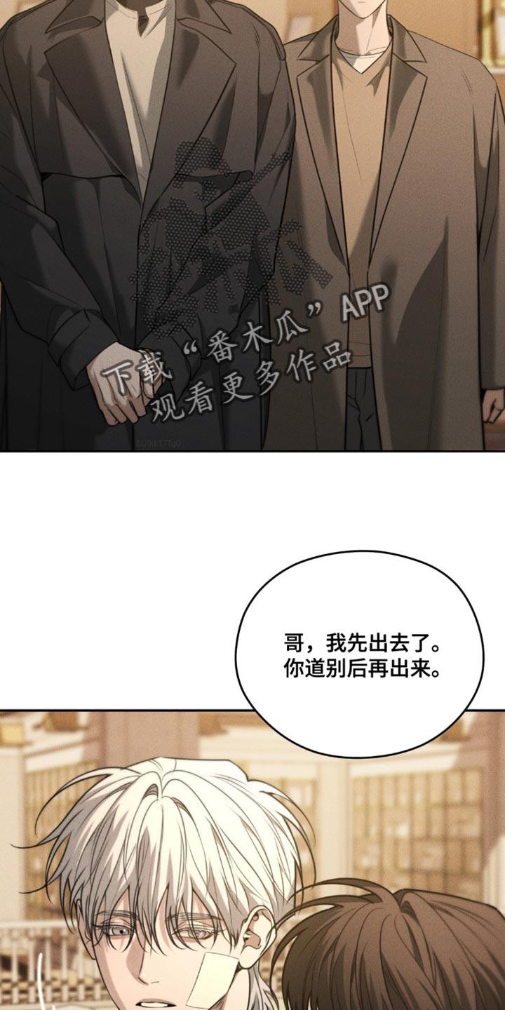 《纯白的假象》第91章：【第二季】我想去一个地方 第28页
