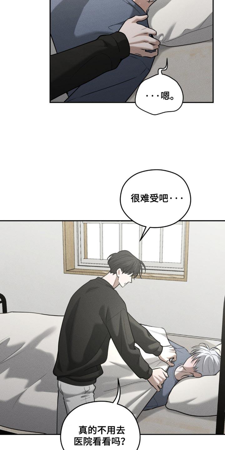 《纯白的假象》第91章：【第二季】我想去一个地方 第6页