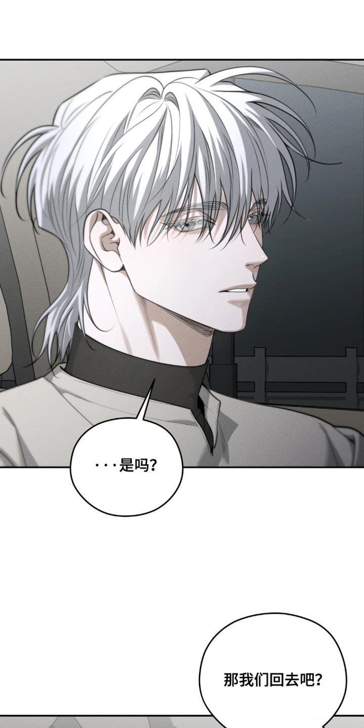 《纯白的假象》第91章：【第二季】我想去一个地方 第22页