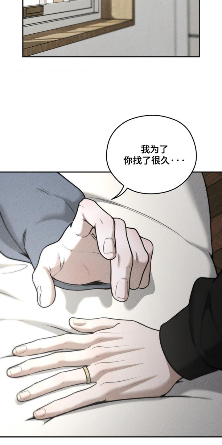 《纯白的假象》第91章：【第二季】我想去一个地方 第10页
