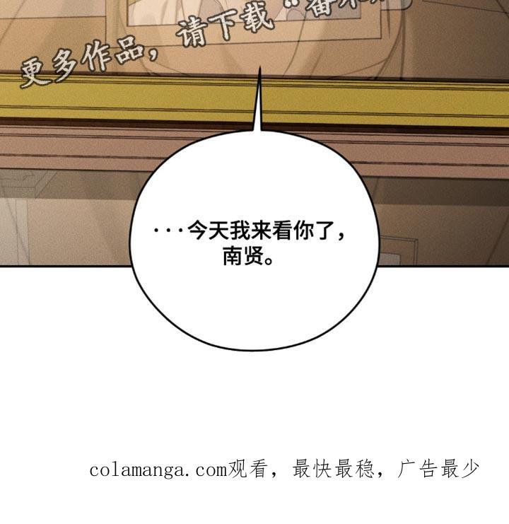 《纯白的假象》第91章：【第二季】我想去一个地方 第32页