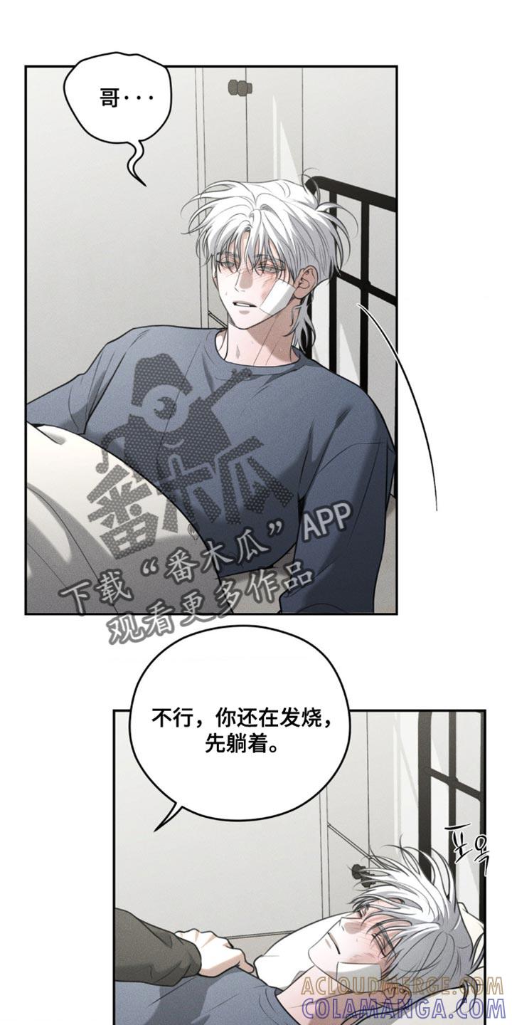 《纯白的假象》第91章：【第二季】我想去一个地方 第5页