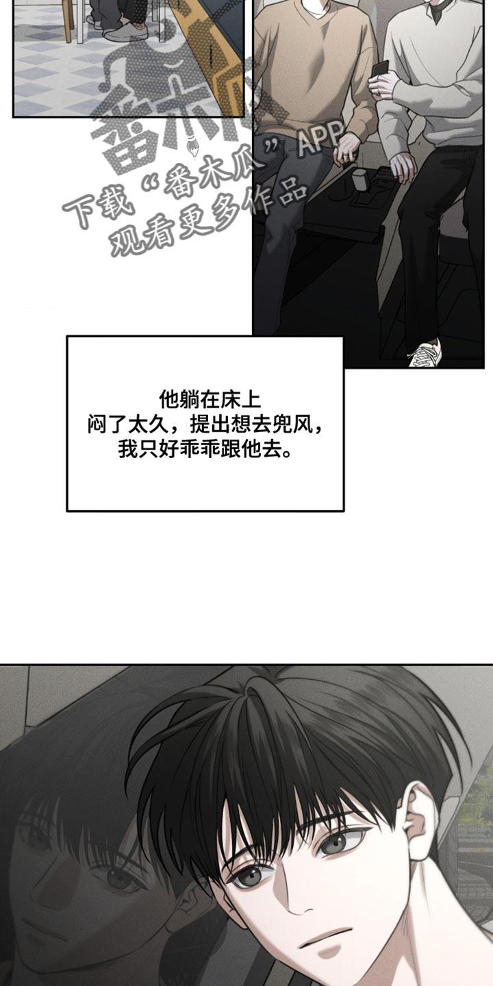 《纯白的假象》第91章：【第二季】我想去一个地方 第18页