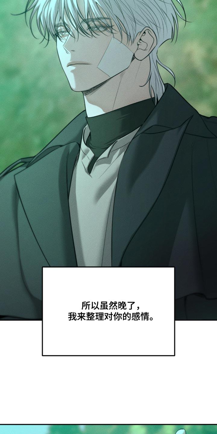 《纯白的假象》第92章：【第二季】想把我的心意告诉他 第14页