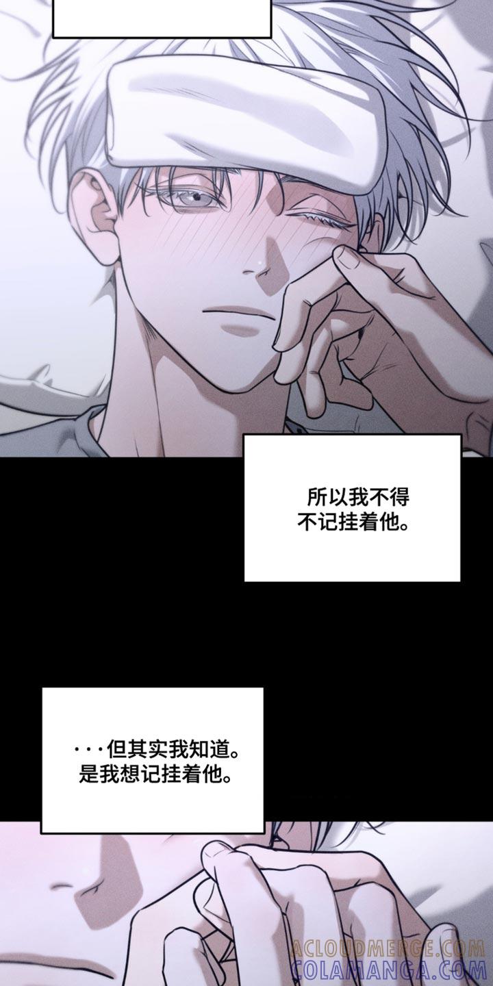 《纯白的假象》第92章：【第二季】想把我的心意告诉他 第3页