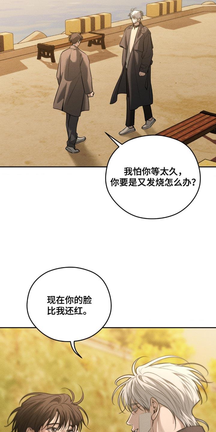 《纯白的假象》第92章：【第二季】想把我的心意告诉他 第24页