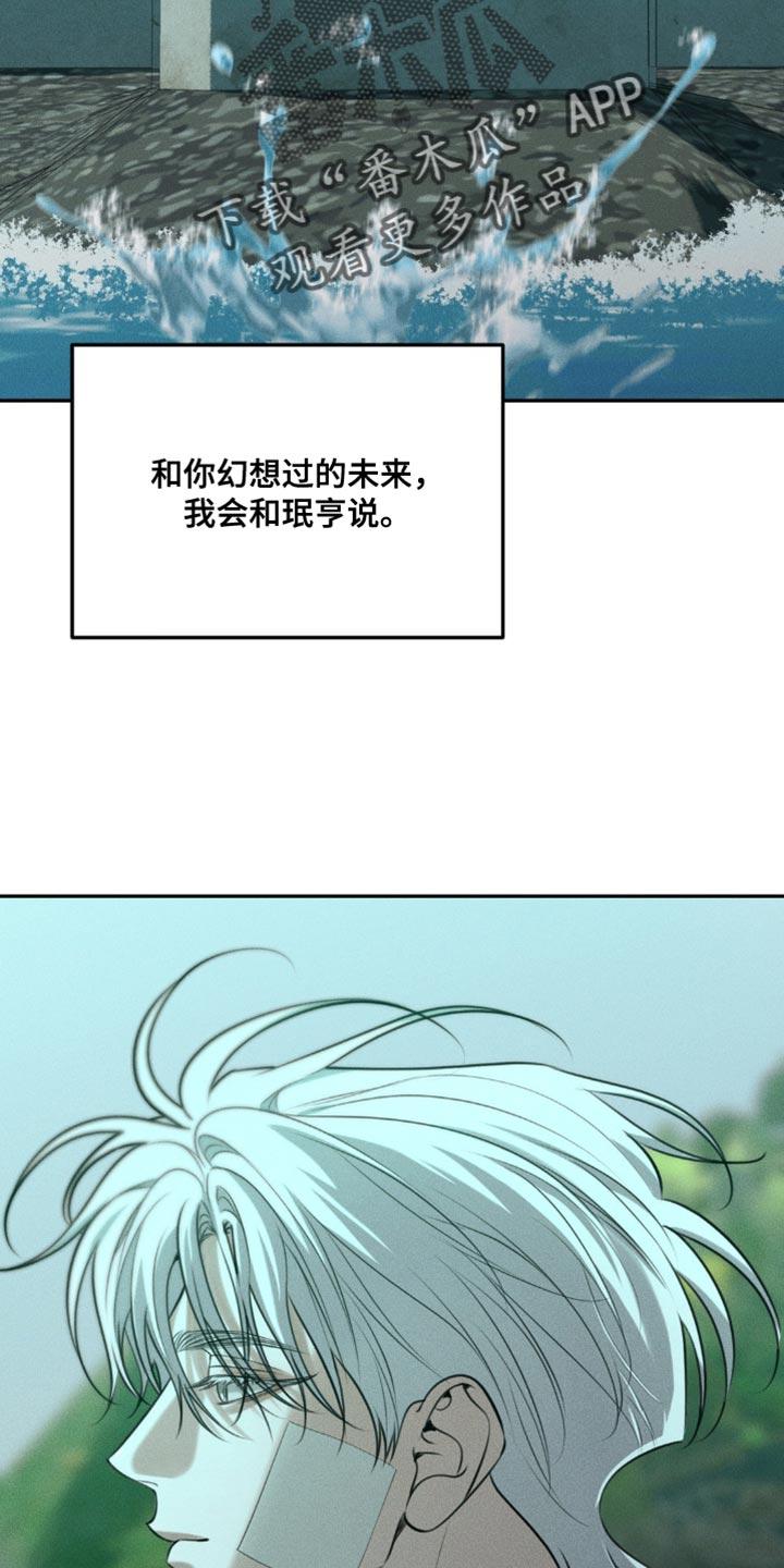 《纯白的假象》第92章：【第二季】想把我的心意告诉他 第16页