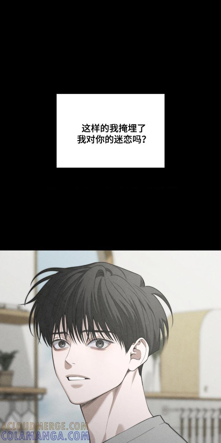 《纯白的假象》第92章：【第二季】想把我的心意告诉他 第7页
