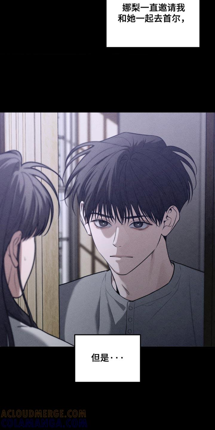 《纯白的假象》第92章：【第二季】想把我的心意告诉他 第5页
