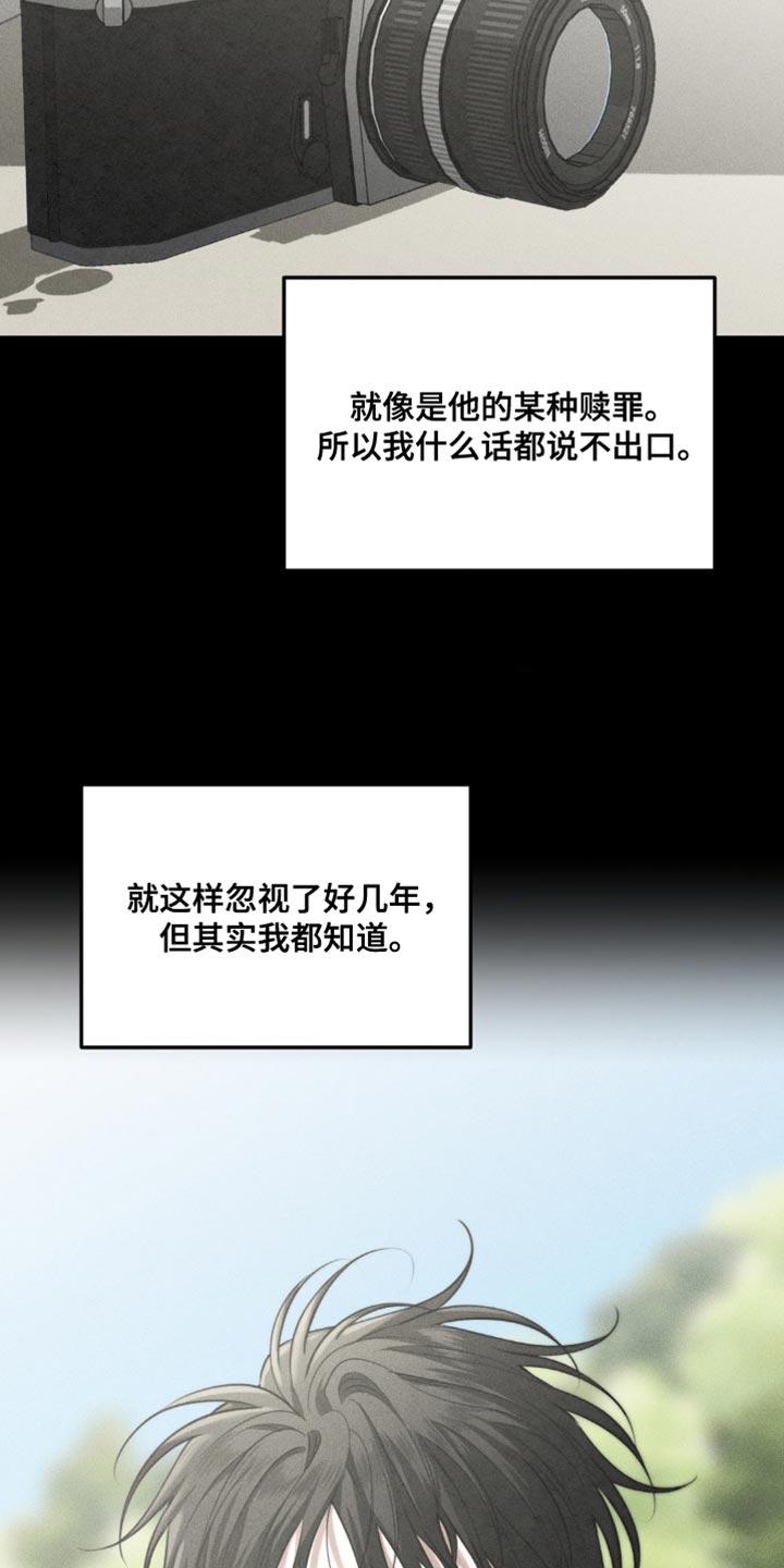 《纯白的假象》第92章：【第二季】想把我的心意告诉他 第10页