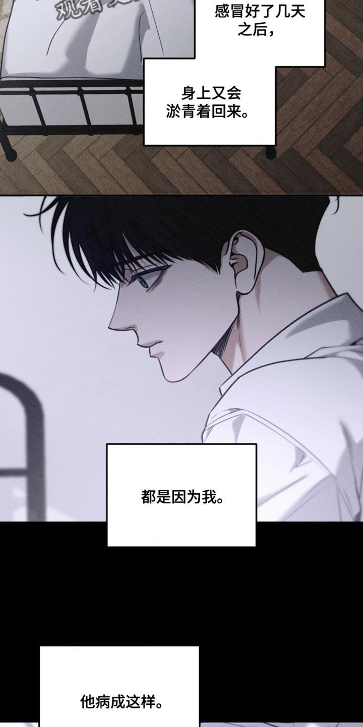 《纯白的假象》第92章：【第二季】想把我的心意告诉他 第2页