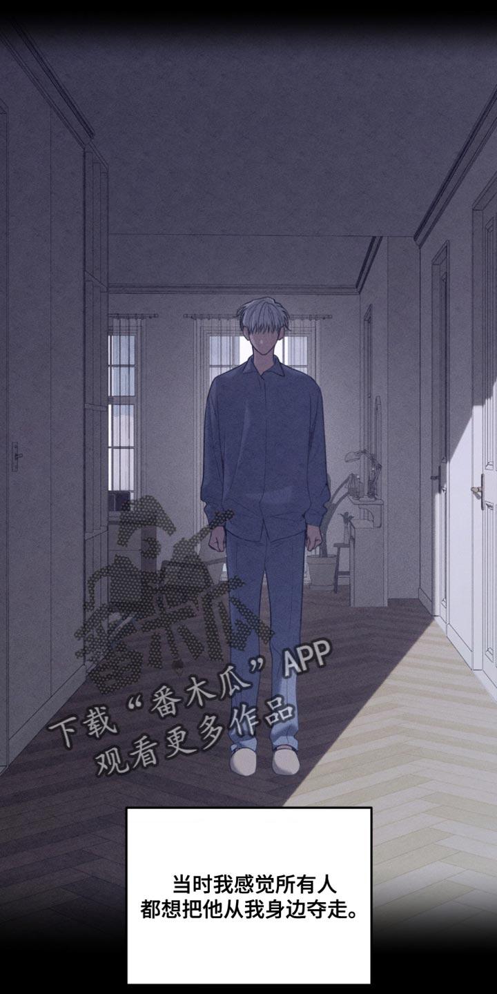 《纯白的假象》第92章：【第二季】想把我的心意告诉他 第6页
