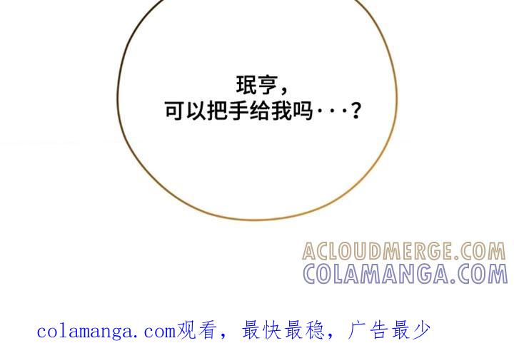 《纯白的假象》第92章：【第二季】想把我的心意告诉他 第27页