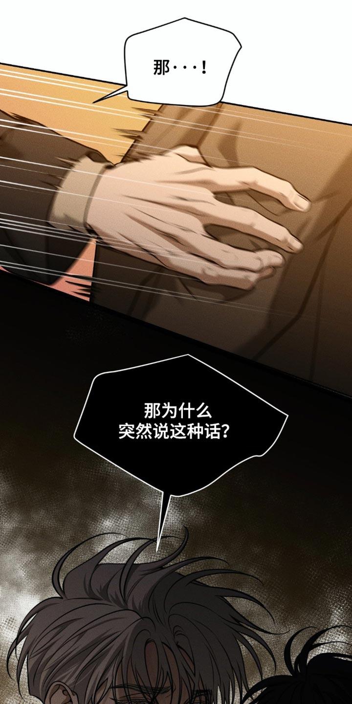 《纯白的假象》第93章：【第二季】哪里出了问题 第14页