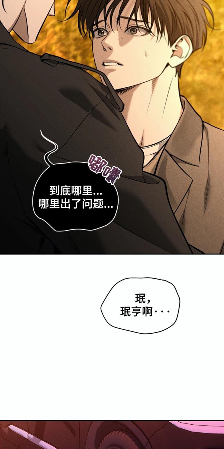 《纯白的假象》第93章：【第二季】哪里出了问题 第16页